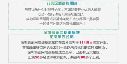 舞動布吉，歡樂啟程——深圳舞蹈網培訓基地布吉分店開業大酬賓